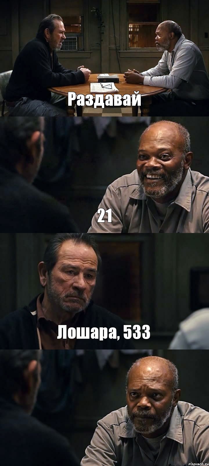 Раздавай 21 Лошара, 533 , Комикс The Sunset Limited