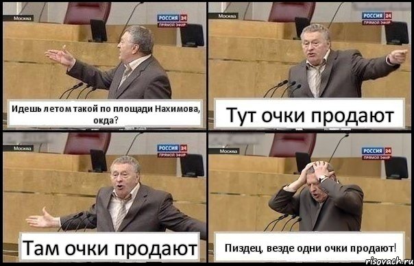 Идешь летом такой по площади Нахимова, окда? Тут очки продают Там очки продают Пиздец, везде одни очки продают!, Комикс Жирик в шоке хватается за голову