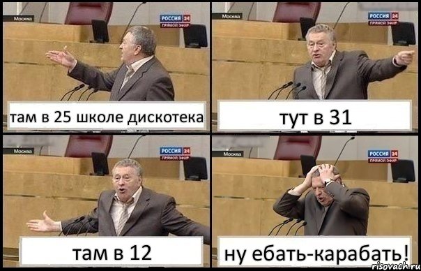 там в 25 школе дискотека тут в 31 там в 12 ну ебать-карабать!, Комикс Жирик в шоке хватается за голову