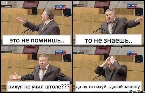 это не помнишь.. то не знаешь.. нихуя не учил штоле??? да ну тя нахуй...давай зачетку!, Комикс Жирик в шоке хватается за голову