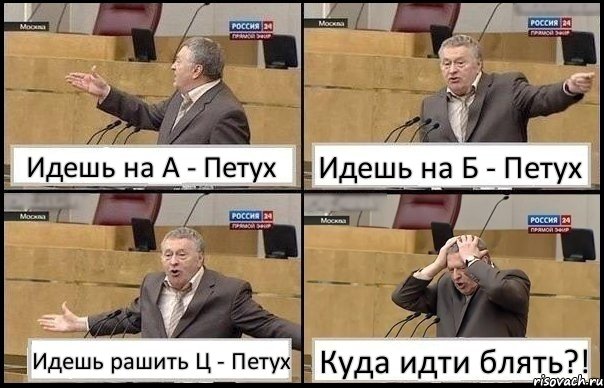 Идешь на А - Петух Идешь на Б - Петух Идешь рашить Ц - Петух Куда идти блять?!, Комикс Жирик в шоке хватается за голову