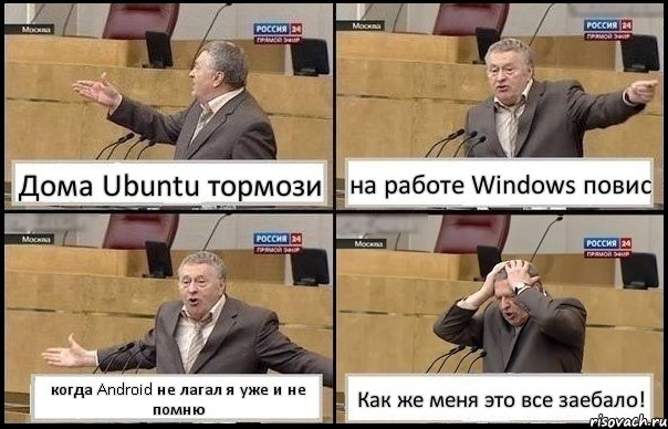 Дома Ubuntu тормози на работе Windows повис когда Android не лагал я уже и не помню Как же меня это все заебало!, Комикс Жирик в шоке хватается за голову