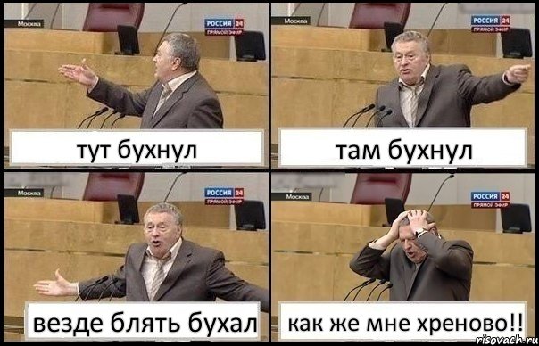 тут бухнул там бухнул везде блять бухал как же мне хреново!!, Комикс Жирик в шоке хватается за голову