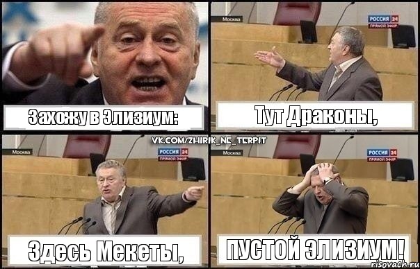 Захожу в Элизиум: Тут Драконы, Здесь Мекеты, Пустой Элизиум!, Комикс Жирик в шоке хватается за голову