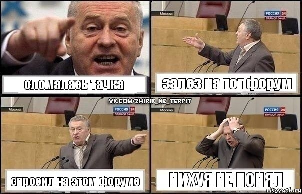 сломалась тачка залез на тот форум спросил на этом форуме нихуя не понял, Комикс Жирик в шоке хватается за голову