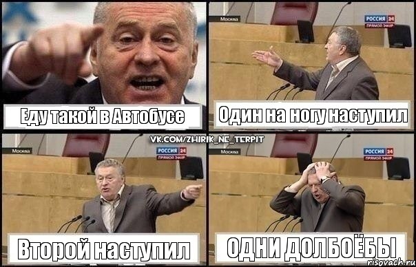 Еду такой в Автобусе Один на ногу наступил Второй наступил Одни долбоёбы, Комикс Жирик в шоке хватается за голову