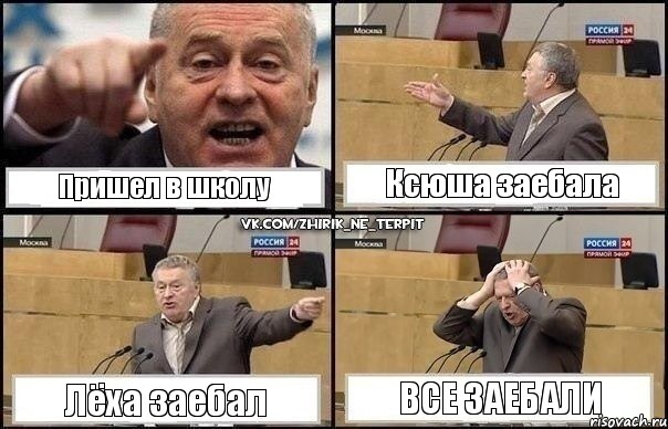 Пришел в школу Ксюша заебала Лёха заебал все заебали, Комикс Жирик в шоке хватается за голову