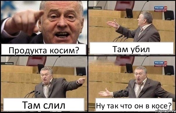 Продукта косим? Там убил Там слил Ну так что он в косе?, Комикс Жириновский