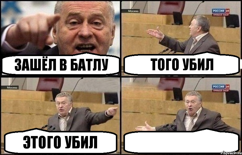 ЗАШЁЛ В БАТЛУ ТОГО УБИЛ ЭТОГО УБИЛ , Комикс Жириновский