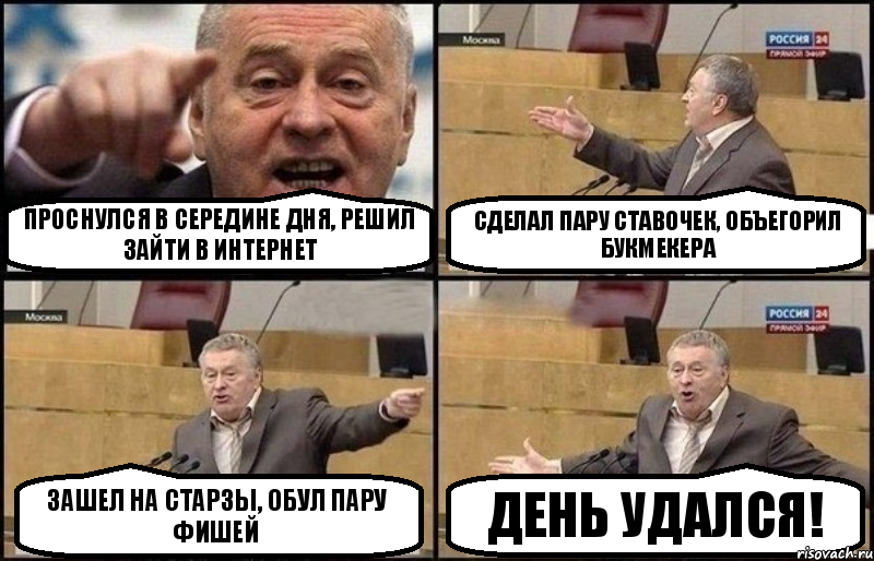 Проснулся в середине дня, решил зайти в интернет Сделал пару ставочек, объегорил букмекера Зашел на старзы, обул пару фишей День удался!, Комикс Жириновский