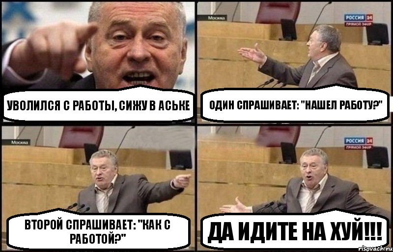 Уволился с работы, сижу в аське Один спрашивает: "Нашел работу?" Второй спрашивает: "Как с работой?" да идите на хуй!!!, Комикс Жириновский