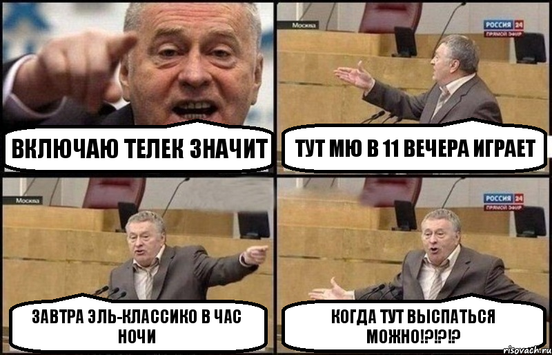 ВКЛЮЧАЮ ТЕЛЕК ЗНАЧИТ ТУТ МЮ В 11 ВЕЧЕРА ИГРАЕТ ЗАВТРА ЭЛЬ-КЛАССИКО В ЧАС НОЧИ КОГДА ТУТ ВЫСПАТЬСЯ МОЖНО!?!?!?, Комикс Жириновский