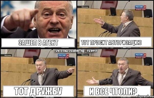 Зашел в АГЕНТ Тот просит авторизацию Тот дружбу и все чтоли?, Комикс Жириновский