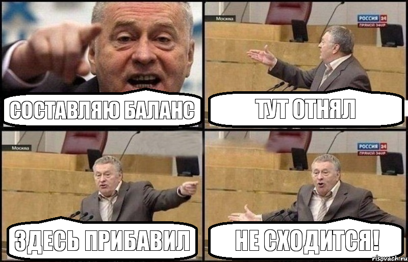 Составляю баланс Тут отнял Здесь прибавил Не сходится!, Комикс Жириновский