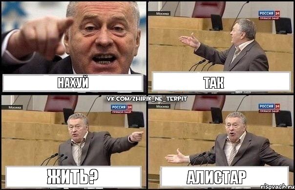 Нахуй так жить? Алистар, Комикс Жириновский