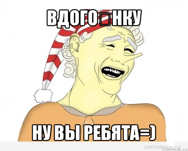 вдого́нку ну вы ребята=)