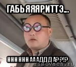 габьяяяриттэ... ннннннаааддда??!?, Мем чётки надо