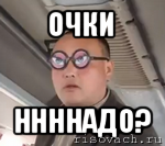 очки ннннадо?, Мем чётки надо