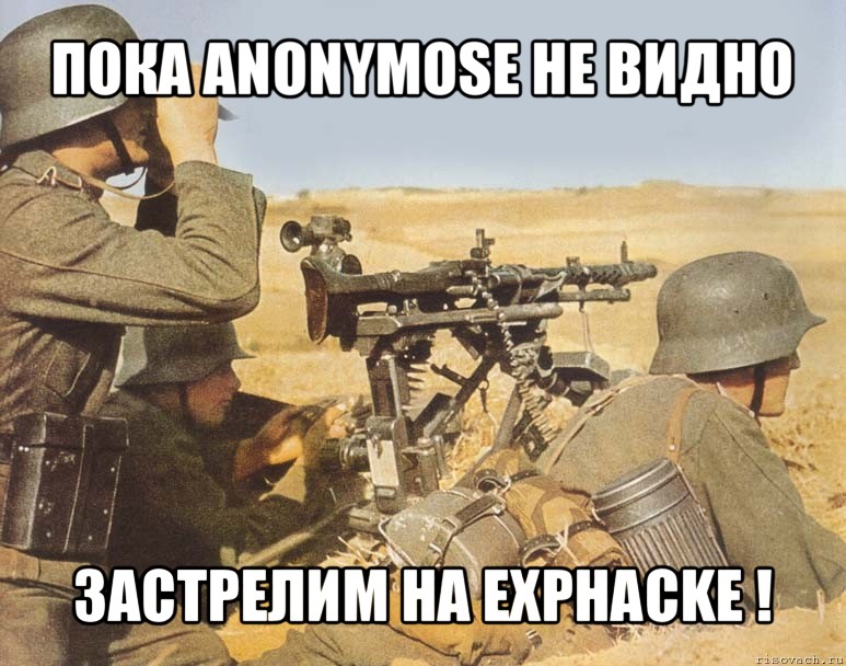 пока anonymose не видно застрелим на exphacke !