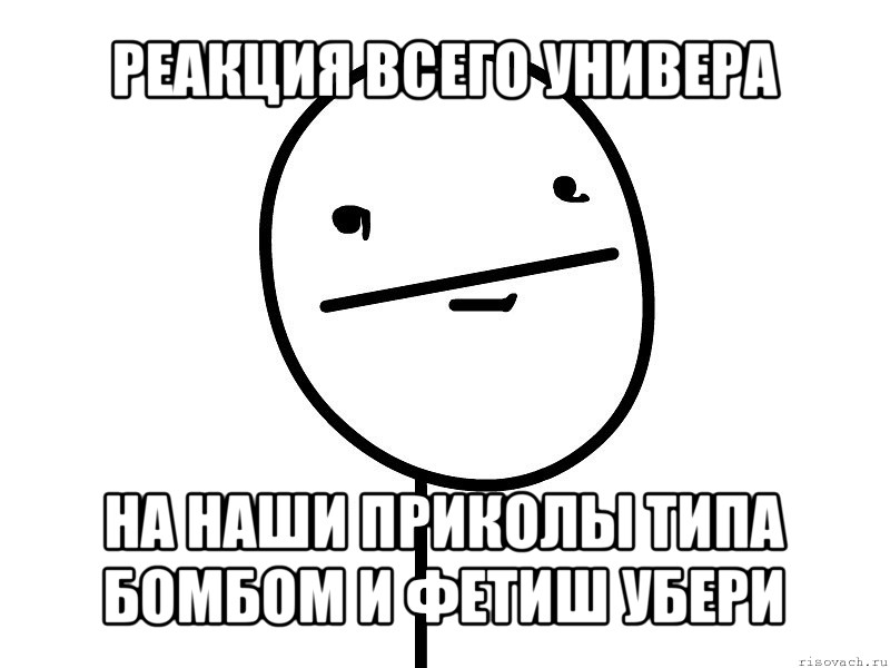 реакция всего универа на наши приколы типа бомбом и фетиш убери