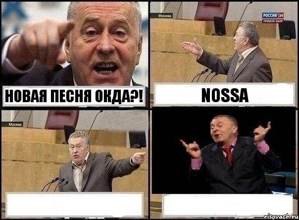 Новая песня окда?! Nossa  , Комикс Жириновский клоуничает