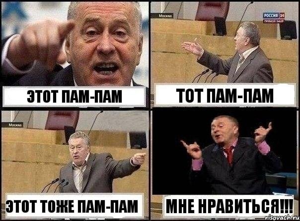 этот пам-пам тот пам-пам этот тоже пам-пам мне нравиться!!!, Комикс Жириновский клоуничает