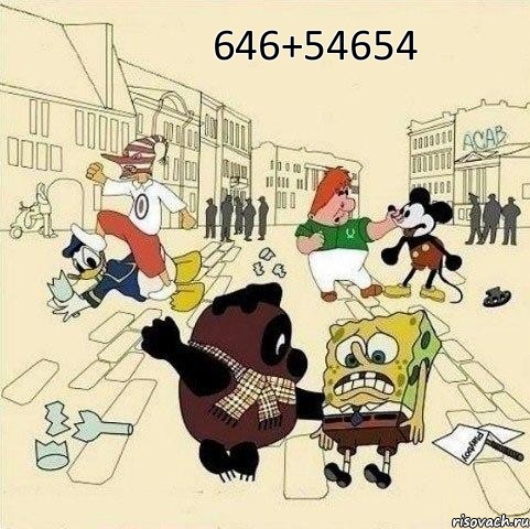 646+54654, Мем  Понаехали