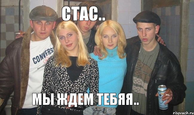 Стас.. Мы ждем тебяя.., Комикс ujgjnf