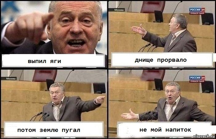 Мем Хватит это терпеть (Жириновский)