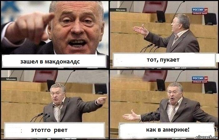 Мем Хватит это терпеть (Жириновский)