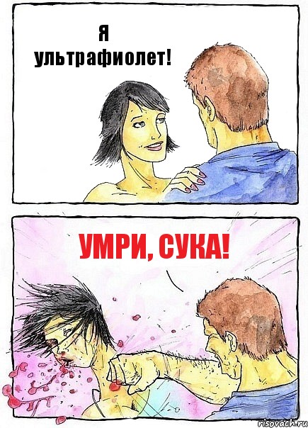 Я ультрафиолет! Умри, сука!, Комикс Бей бабу по ебалу