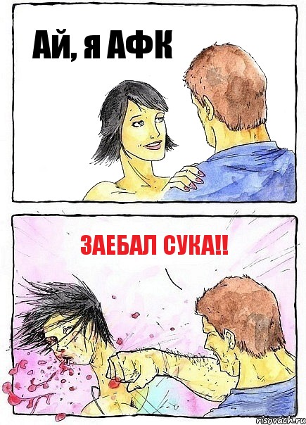 Ай, я АФК Заебал сука!!, Комикс Бей бабу по ебалу