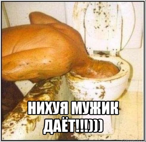  нихуя мужик даёт!!!))), Мем Дайвер