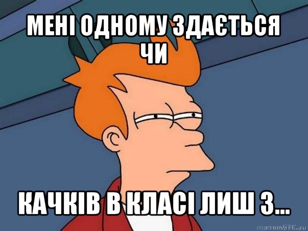 мені одному здається чи качків в класі лиш 3...