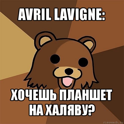 avril lavigne: хочешь планшет на халяву?