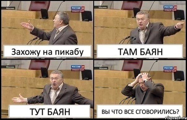 Захожу на пикабу ТАМ БАЯН ТУТ БАЯН ВЫ ЧТО ВСЕ СГОВОРИЛИСЬ?, Комикс Жирик в шоке хватается за голову