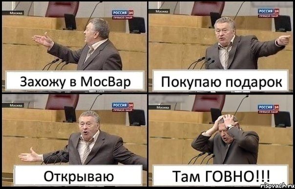 Захожу в МосВар Покупаю подарок Открываю Там ГОВНО!!!, Комикс Жирик в шоке хватается за голову