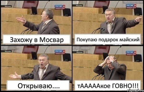 Захожу в Мосвар Покупаю подарок майский Открываю.... тАААААкое ГОВНО!!!, Комикс Жирик в шоке хватается за голову