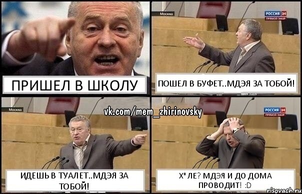 пришел в школу пошел в буфет..Мдэя за тобой! идешь в туалет..Мдэя за тобой! х*ле? Мдэя и до дома проводит! :D, Комикс Жирик