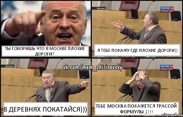 Ты говоришь что в Москве плохие дороги? Я тебе покажу где плохие дороги)) В деревнях покатайся))) Тебе москва покажется трассой формулы 1!!!