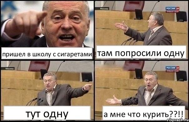 пришел в школу с сигаретами там попросили одну тут одну а мне что курить??!!, Комикс Жириновский