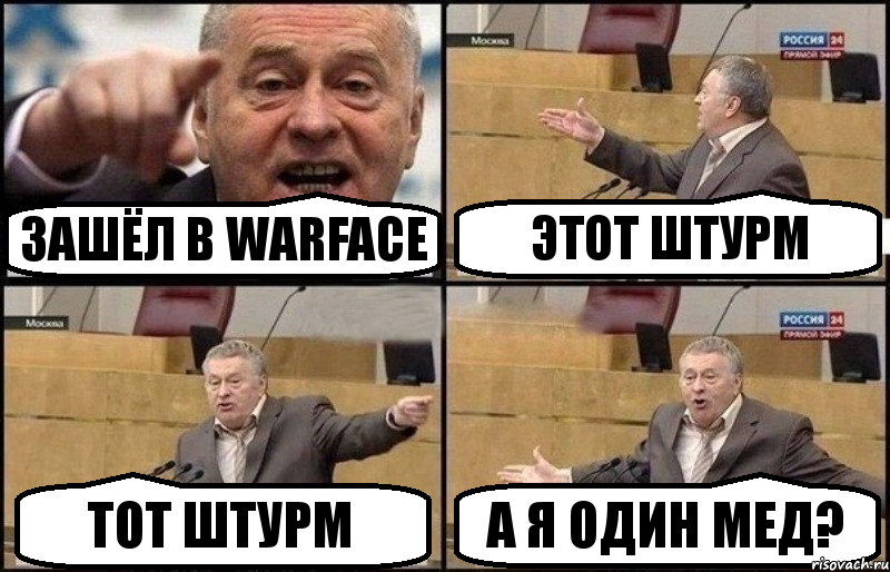 Зашёл в Warface Этот штурм Тот штурм А я один мед?, Комикс Жириновский