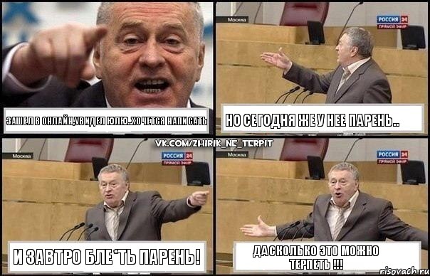 Зашел в онлайн,увидел Юлю..хочется написать но сегодня же у нее парень.. и завтро бле*ть парень! ДА СКОЛЬКО ЭТО МОЖНО ТЕРПЕТЬ !!!, Комикс Жириновский