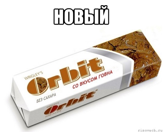 новый , Мем орбит