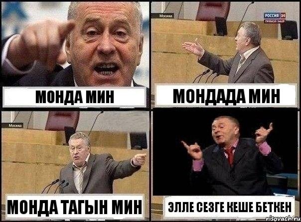 монда мин мондада мин монда тагын мин элле сезге кеше беткен, Комикс Жириновский клоуничает