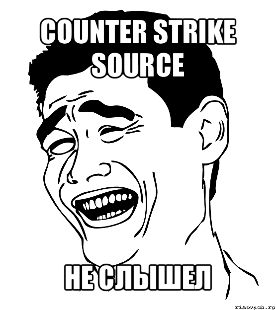 counter strike source не слышел, Мем Яо минг