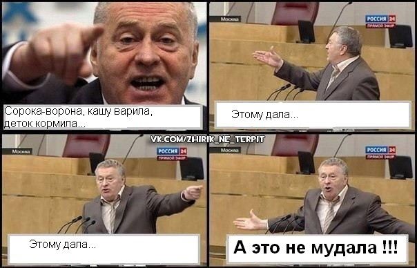 Комикс Жириновский