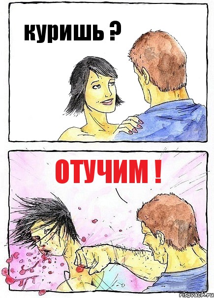 куришь ? отучим !, Комикс Бей бабу по ебалу