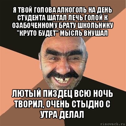 я твой голова алкоголь на день студента шатал лечь голой к озабоченному брату школьнику "круто будет" мысль внушал лютый пиздец всю ночь творил, очень стыдно с утра делал, Мем Я твой дом труба шатал