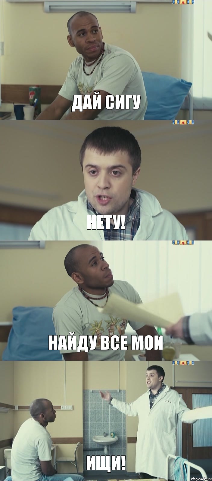 дай сигу нету! найду все мои ищи!